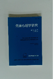 発達心理学研究　第24巻 第2号 2013年6月