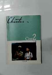 Chanter Cine 2　No.11