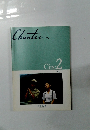 Chanter Cine 2　No.11