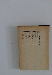 日蓮大聖人御書講義14
