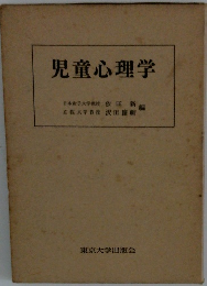 児童心理学