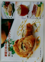 家庭で作れる、シェフのワンランクアップ料理