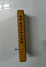 日本速記百本犯格