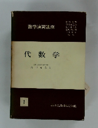 代数学