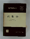 代数学