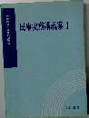 民事実務講義案 I
