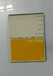 FROM A WORLD AS LARGE AS LIFE