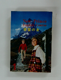 New Prince English Course　学習の友