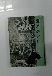 東アジアと日本
