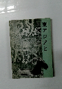 東アジアと日本