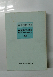 量の変化をとらえる　12　