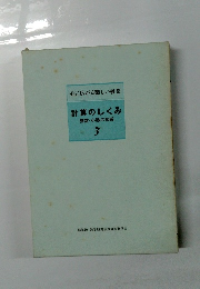 心に広がる楽しい授業　計算のしくみ　3　
