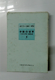 分数の世界分数の意味と加減乗除 5