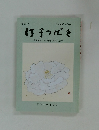 仔子つばき　第33号