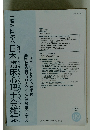 一般社団法人日本臨床心理士会雑誌　2020年7月号　Vol.29 No.1