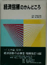 経済指標のかんどころ