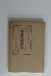 工業會計及原質計算