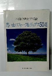 ハ調で弾くピアノ名曲　思い出のフォーク&ポップス50選