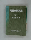 貿易実務講座 TEXT 1