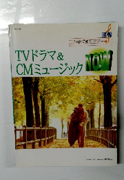 TVドラマ & CMミュージック