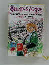 幕は、さくらトンネル