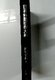 日本料理技術人系