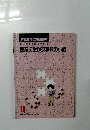 授業に生かす算数の小話