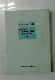 心に広がる楽しい授業　かけ算とわり算の意味　整数・小数の乗除 4