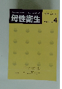 母性衛生　Vol. 49 No.4 2009.1