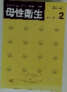 母性衛生　Vol. 50 No.2