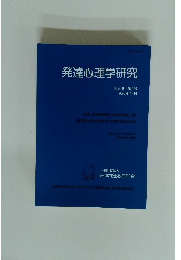 発達心理学研究 第34巻 第4号 2023年12月