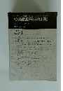心理臨床学研究　Vol. 25 No.1