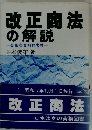 改正商法の解説