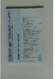 一般社団法人日本臨床心理士会雑誌　2025年7月号　Vol.34　No.1