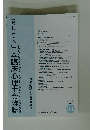 一般社団法人日本臨床心理士会雑誌　2018年1月　Vol.26 No.2