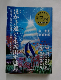 ほかの違いを生み出す魅力