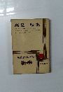 高見順集　現代日本文学