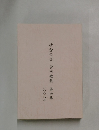 砂金の会合同歌集　第4集 2005年