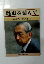 歴史を刻んで 兵庫県下ご旅行の思い出) 