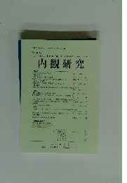 内観研究　Vol.19　No.1