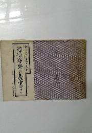 冠婚葬祭の表書き