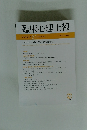 臨床心理士報　第32巻第2号 令和3年8月