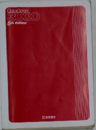 DataBase 3000　5thEdition