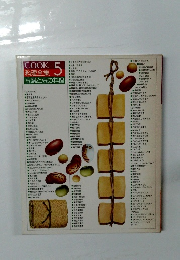 COOK 料理全集 5　豆腐と豆の料理