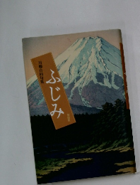 ふじみ　川柳合同句集