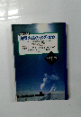 南極大陸の氷を掘る!　極地選書2