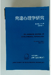 発達心理学研究　2023/3