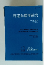 発達心理学研究　2023/3