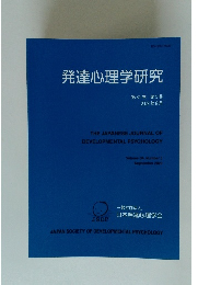 発達心理学研究　第34卷 第3号　2023年9月