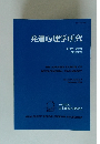 発達心理学研究　第34卷 第3号　2023年9月